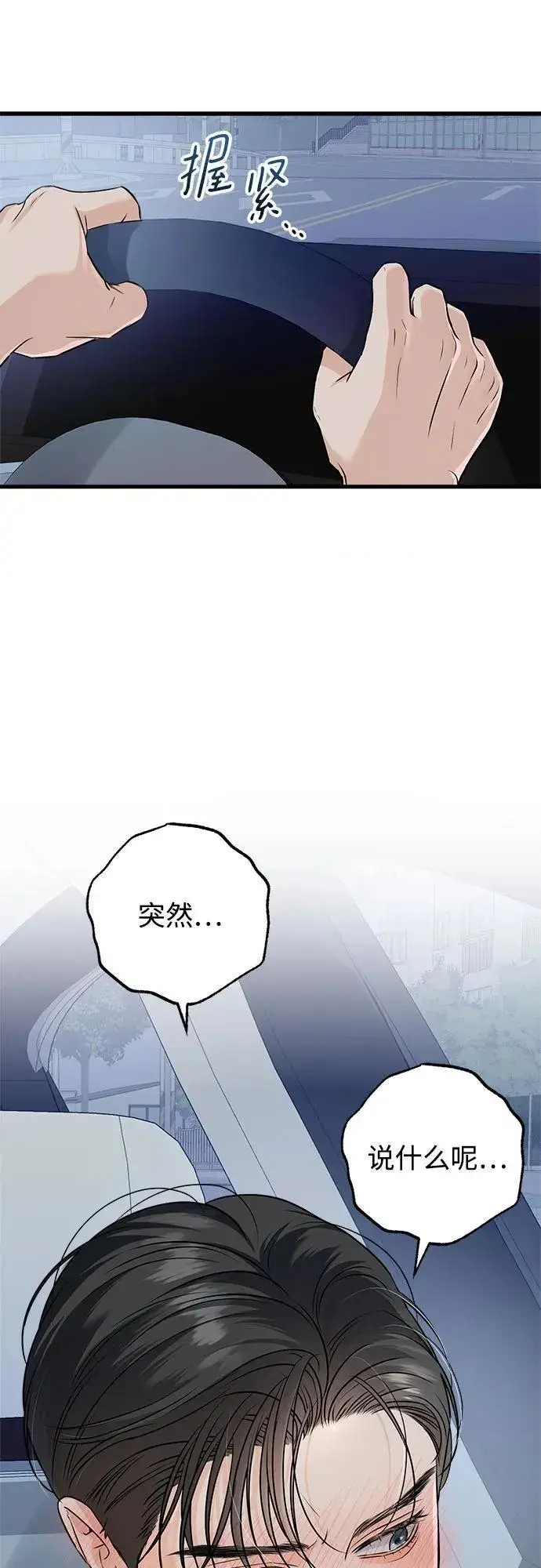 漫画《恨不得吃掉妳》第24话第43张图