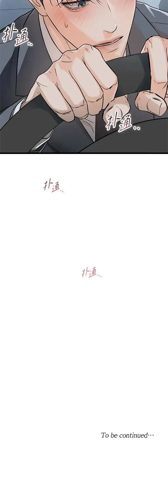 漫画《恨不得吃掉妳》第24话第44张图