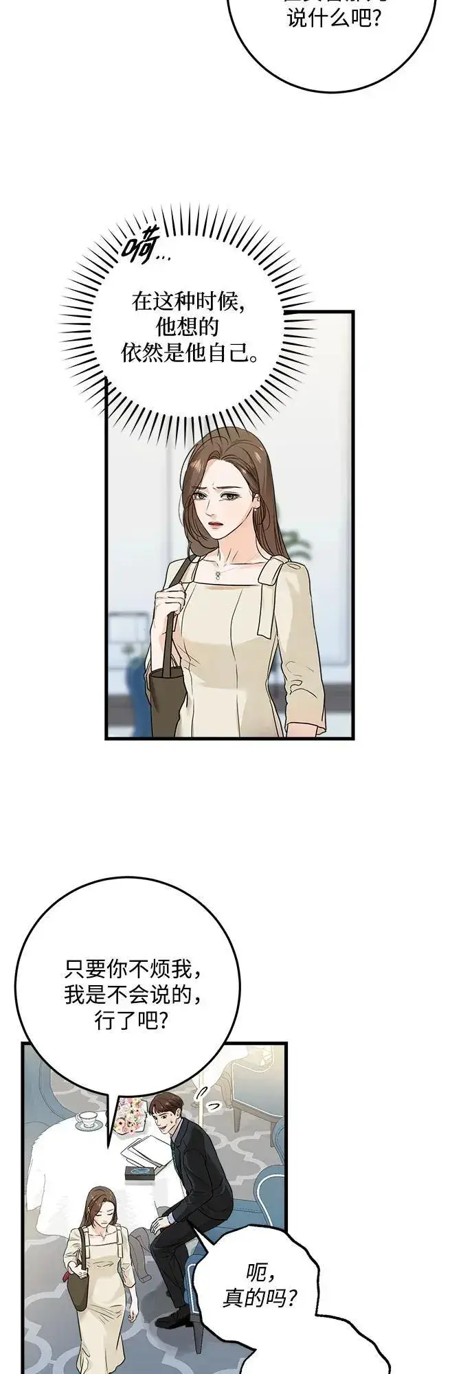 漫画《恨不得吃掉妳》第24话第5张图