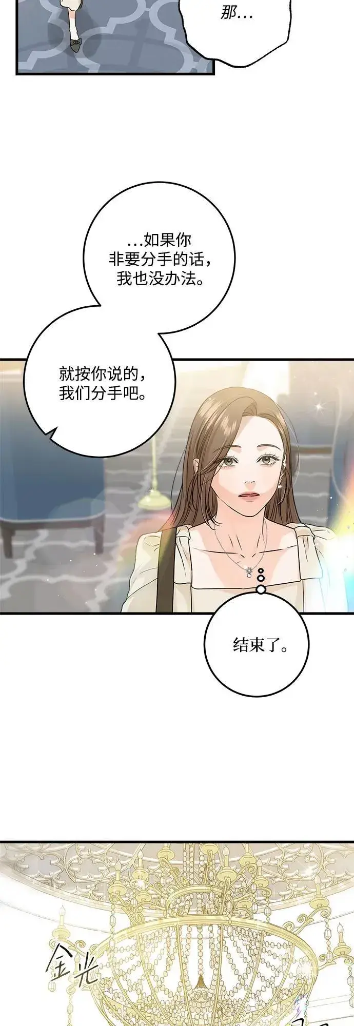 漫画《恨不得吃掉妳》第24话第6张图