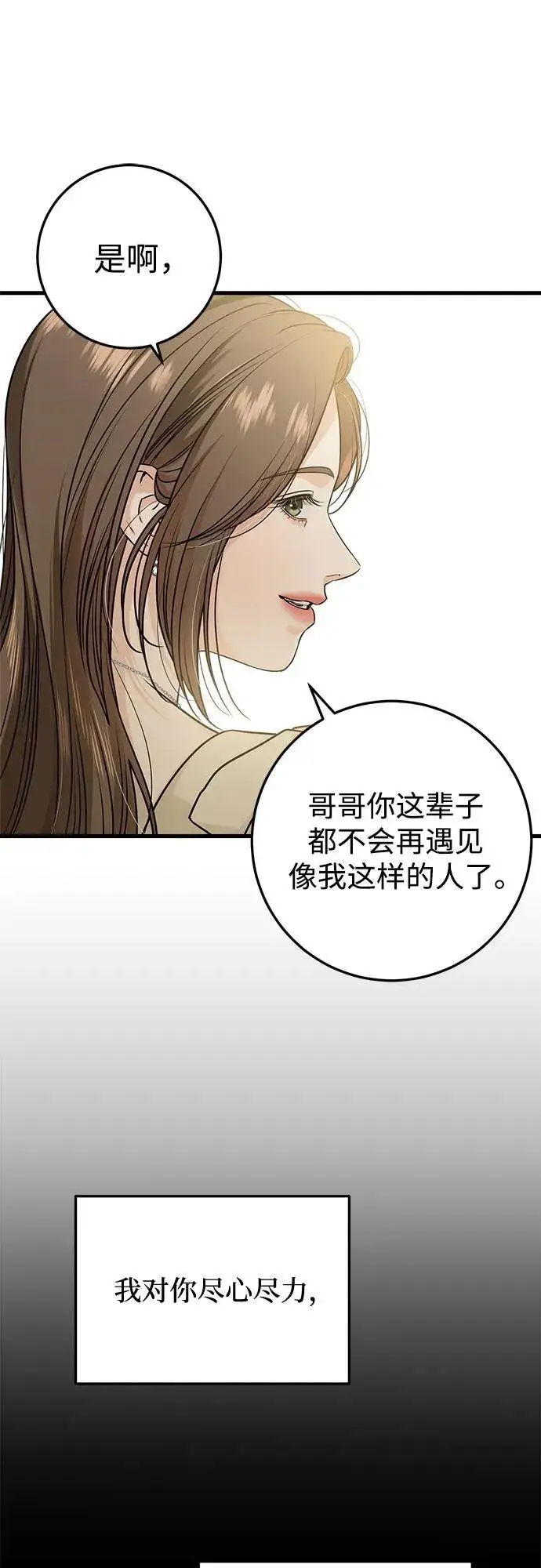 漫画《恨不得吃掉妳》第24话第8张图