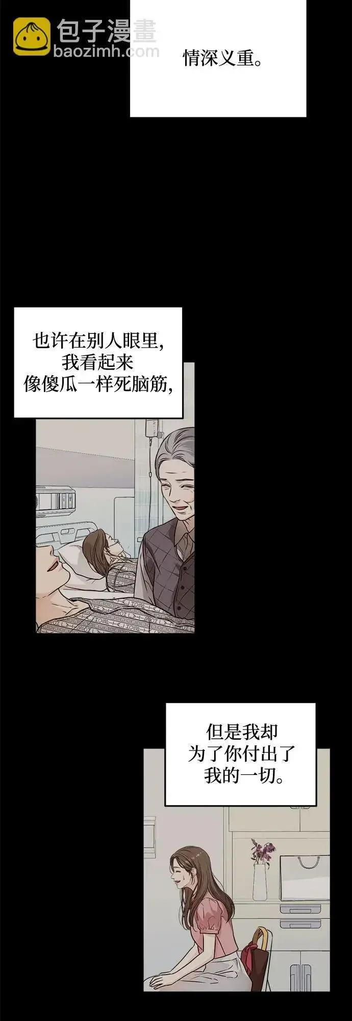 漫画《恨不得吃掉妳》第24话第9张图