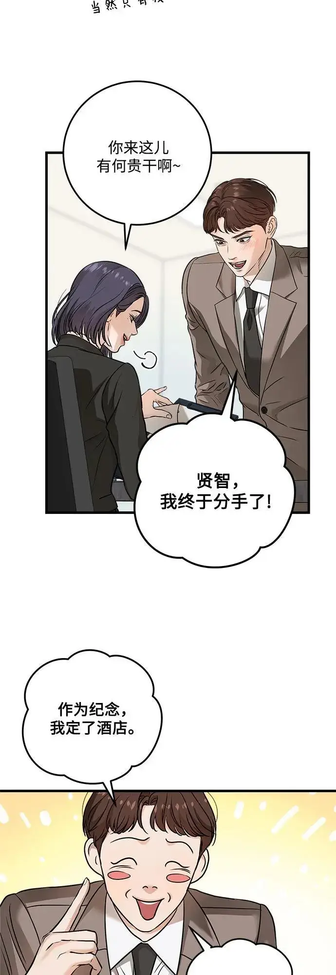 漫画《恨不得吃掉妳》第25话第11张图