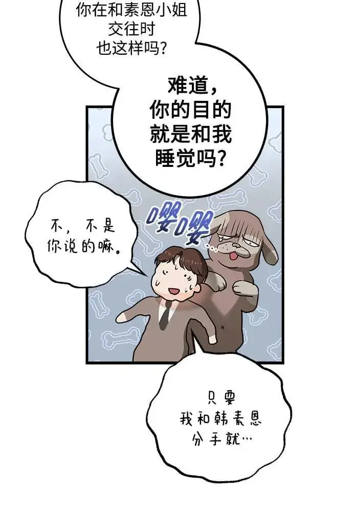 漫画《恨不得吃掉妳》第25话第13张图
