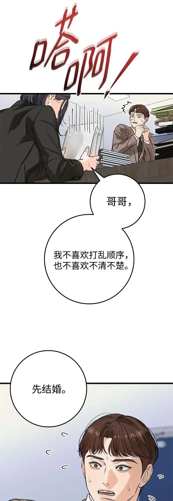 漫画《恨不得吃掉妳》第25话第14张图