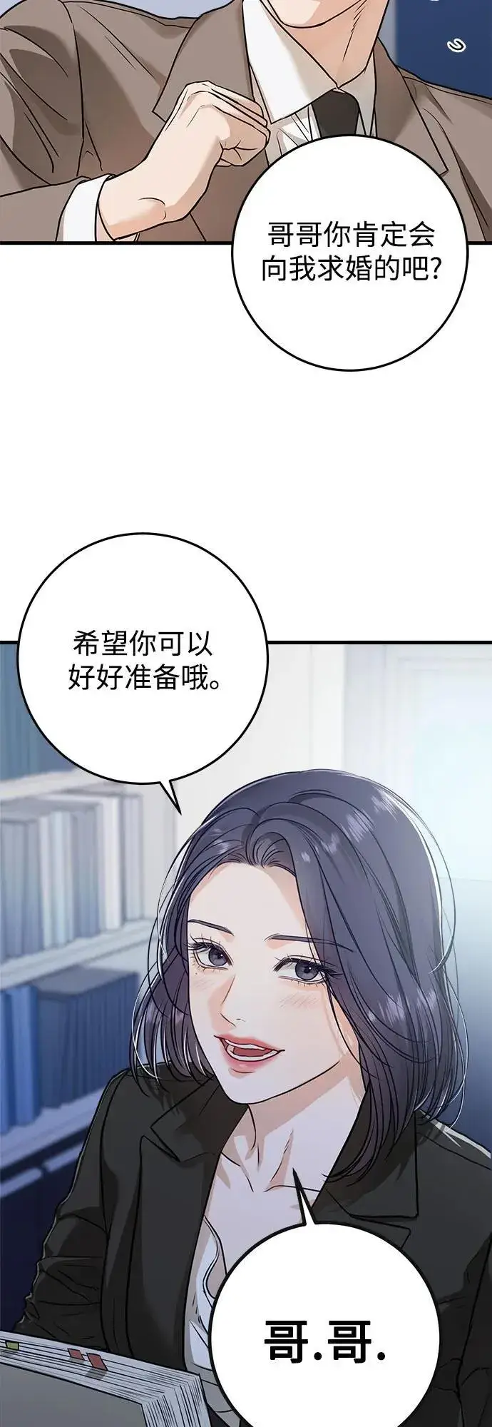 漫画《恨不得吃掉妳》第25话第15张图