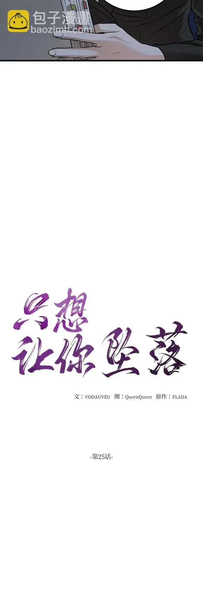 漫画《恨不得吃掉妳》第25话第16张图
