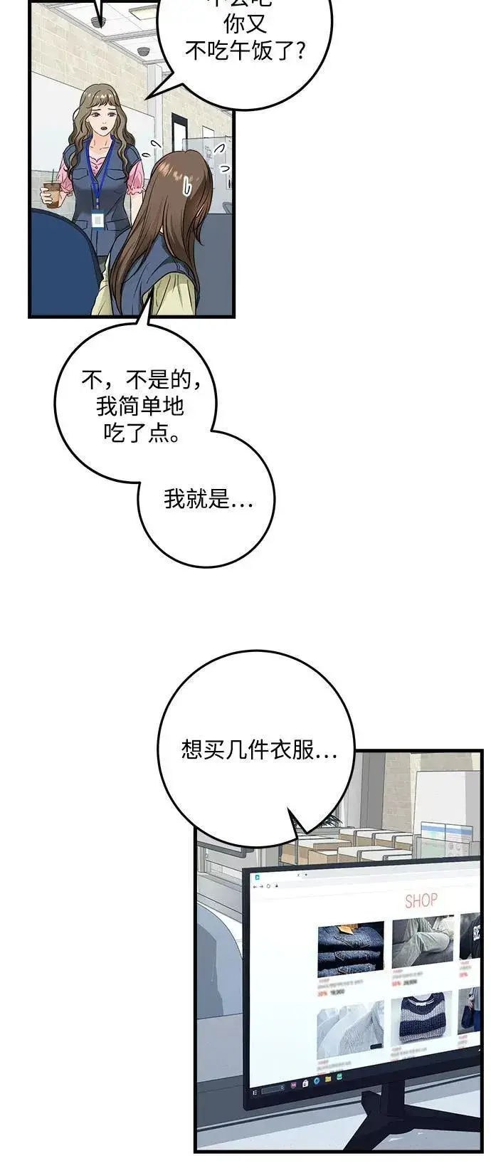 漫画《恨不得吃掉妳》第25话第18张图