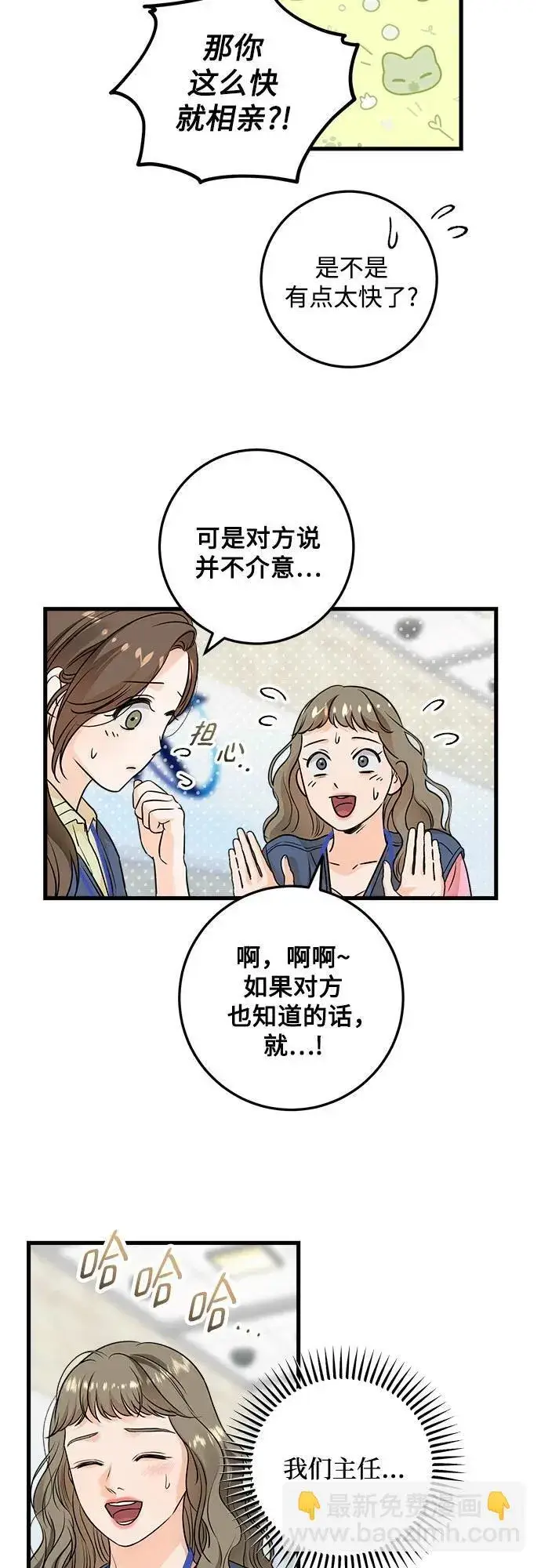 漫画《恨不得吃掉妳》第25话第20张图