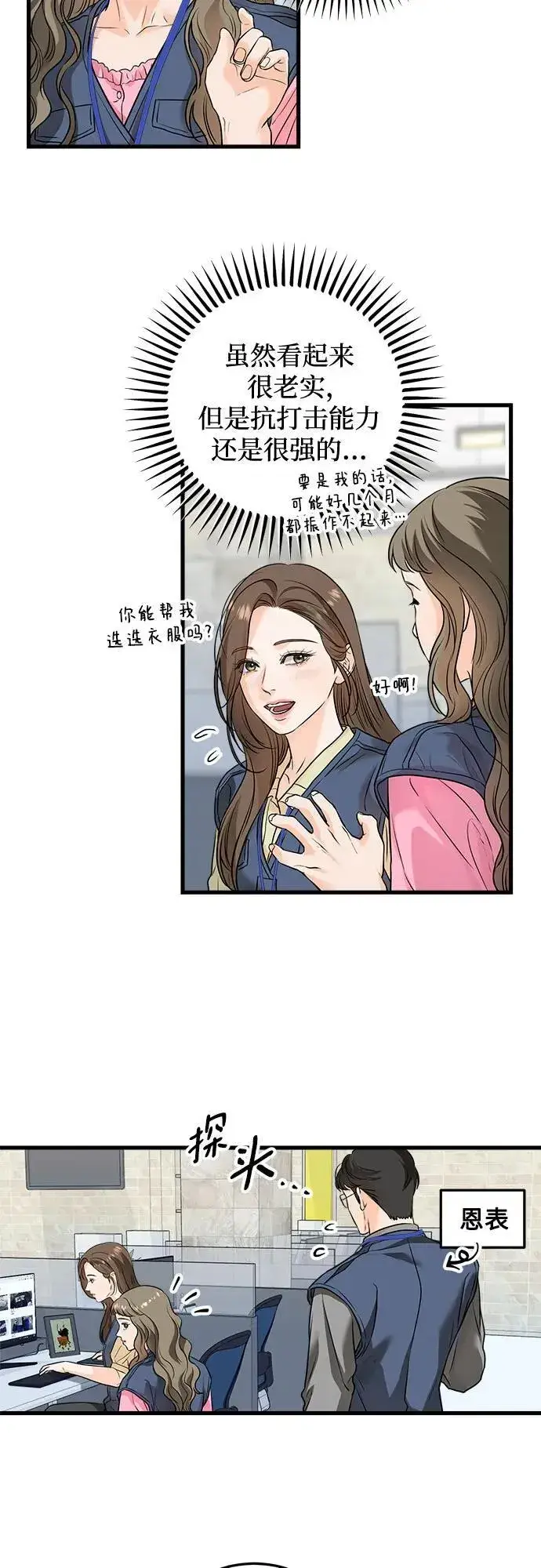 漫画《恨不得吃掉妳》第25话第21张图