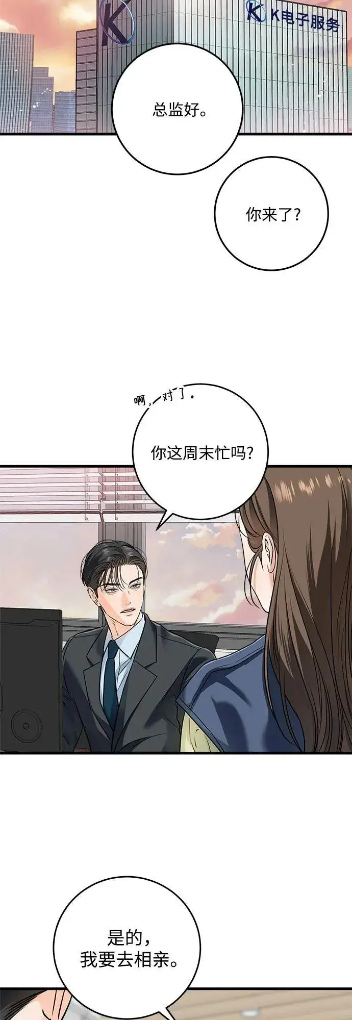 漫画《恨不得吃掉妳》第25话第23张图