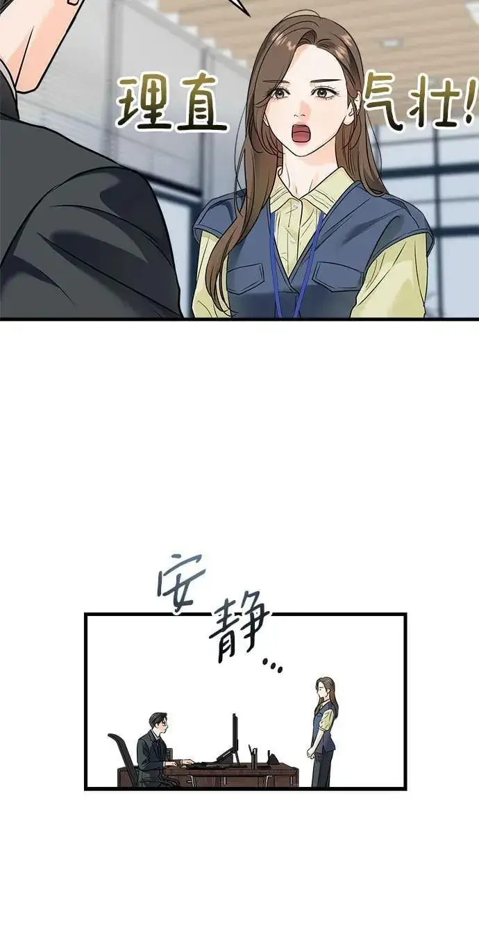 漫画《恨不得吃掉妳》第25话第24张图