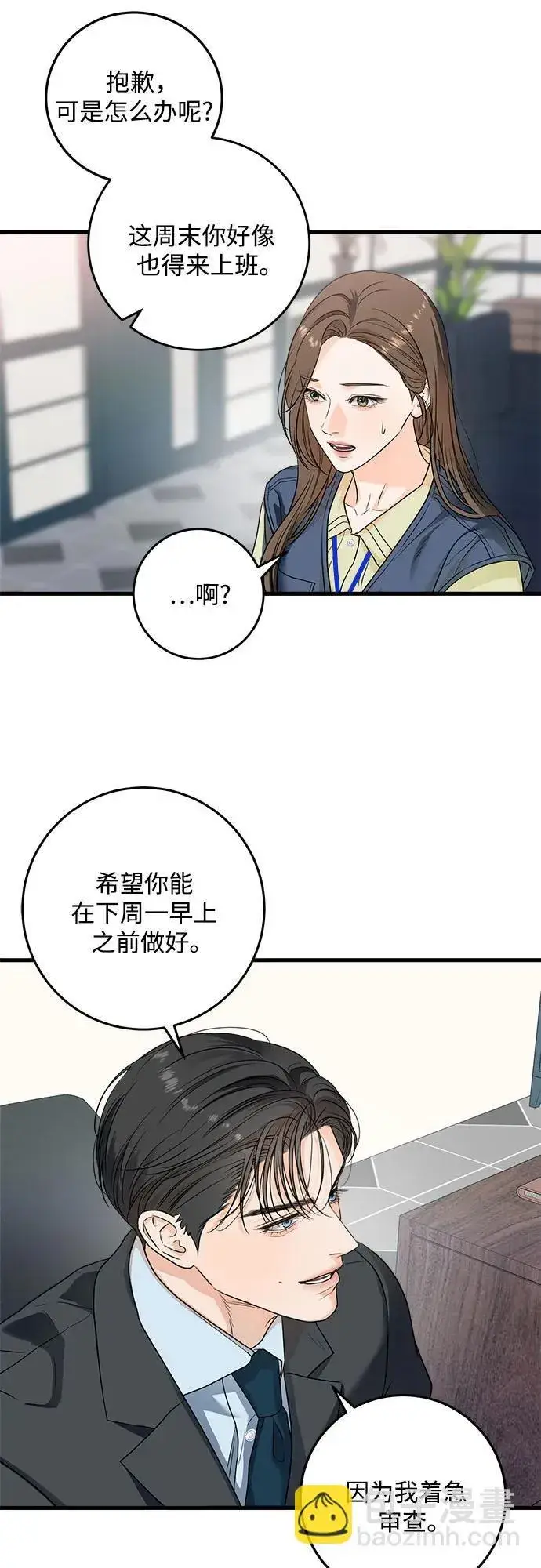 漫画《恨不得吃掉妳》第25话第25张图