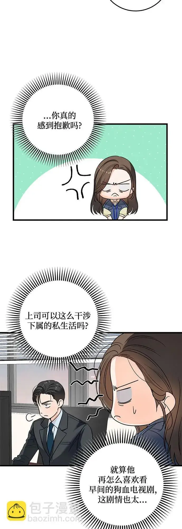 漫画《恨不得吃掉妳》第25话第26张图