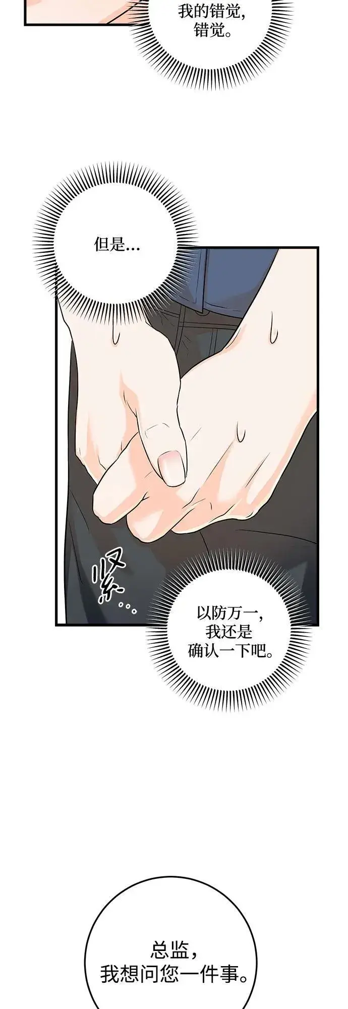 漫画《恨不得吃掉妳》第25话第29张图