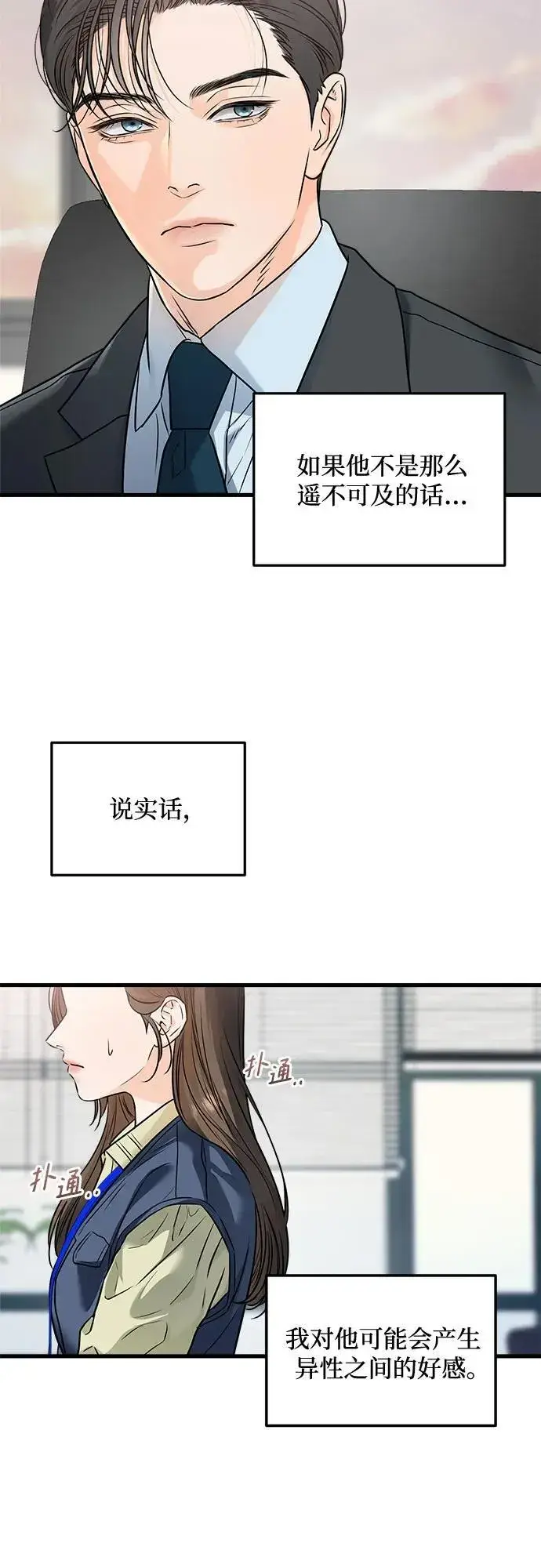 漫画《恨不得吃掉妳》第25话第32张图