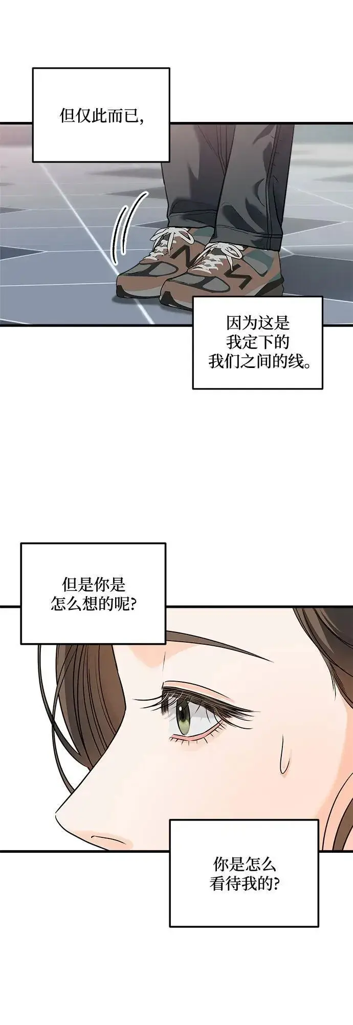 漫画《恨不得吃掉妳》第25话第33张图