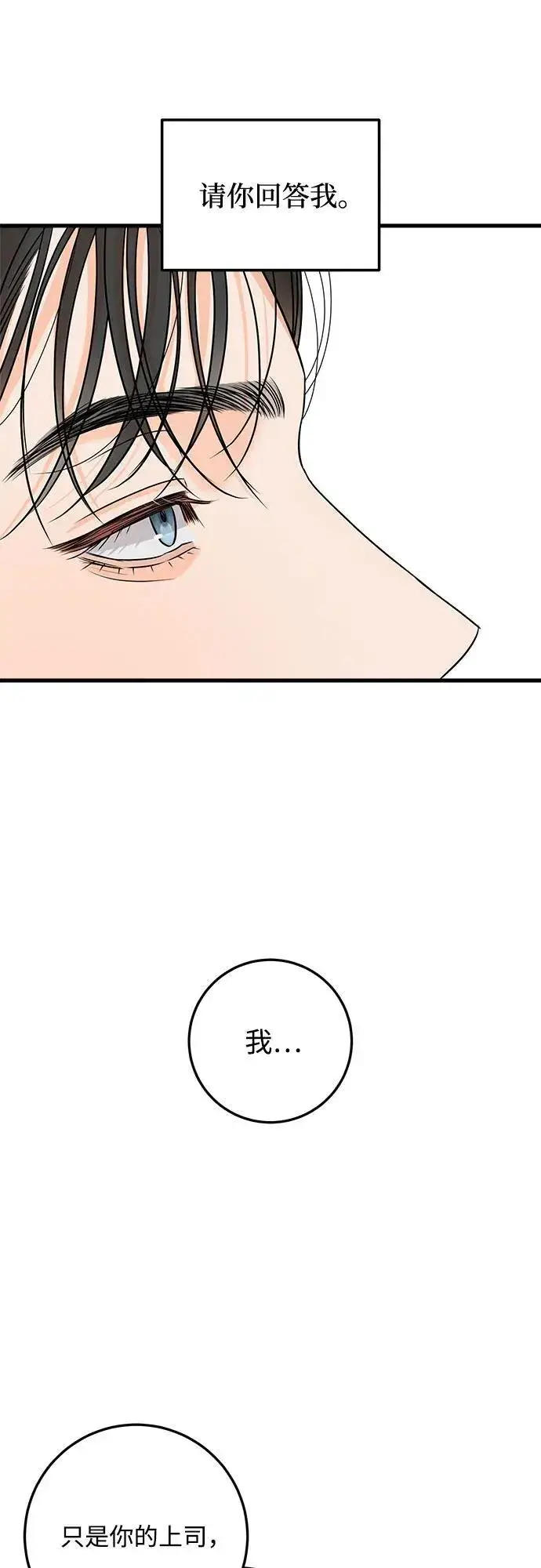 漫画《恨不得吃掉妳》第25话第34张图
