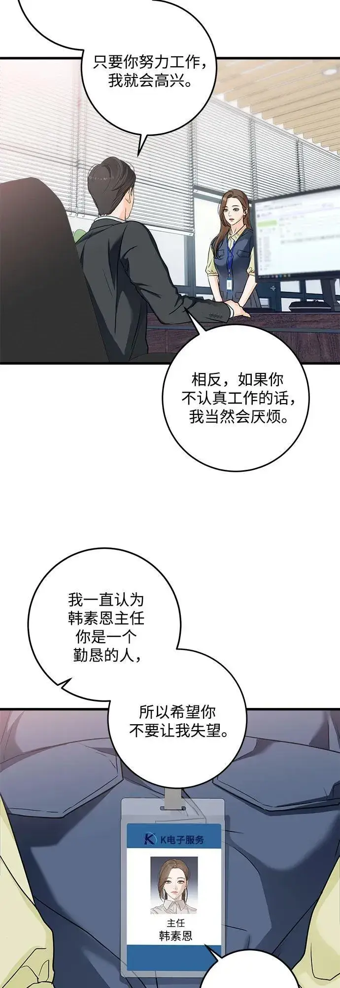 漫画《恨不得吃掉妳》第25话第35张图