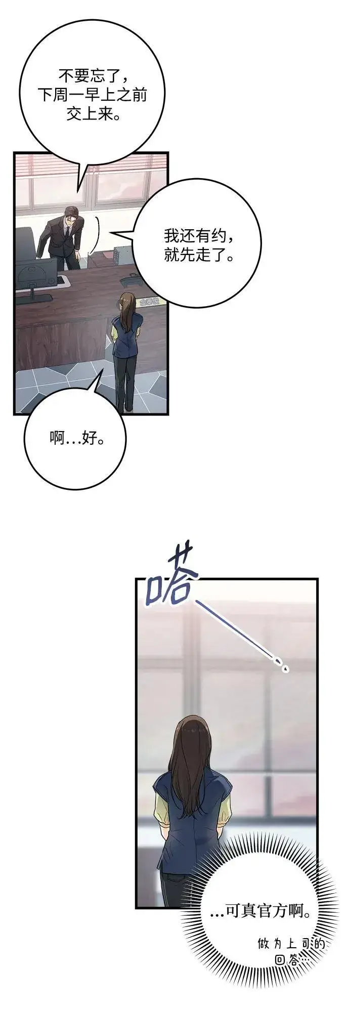 漫画《恨不得吃掉妳》第25话第37张图