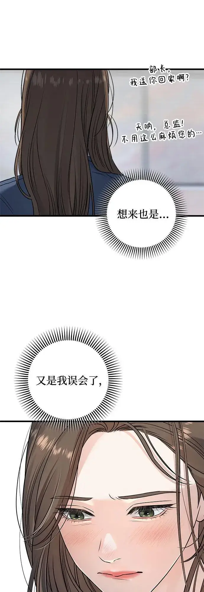 漫画《恨不得吃掉妳》第25话第38张图