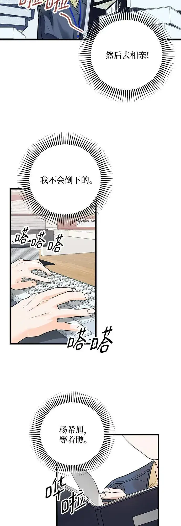 漫画《恨不得吃掉妳》第25话第41张图