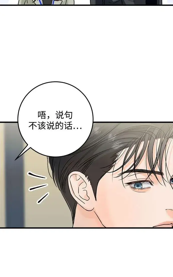 漫画《恨不得吃掉妳》第25话第47张图