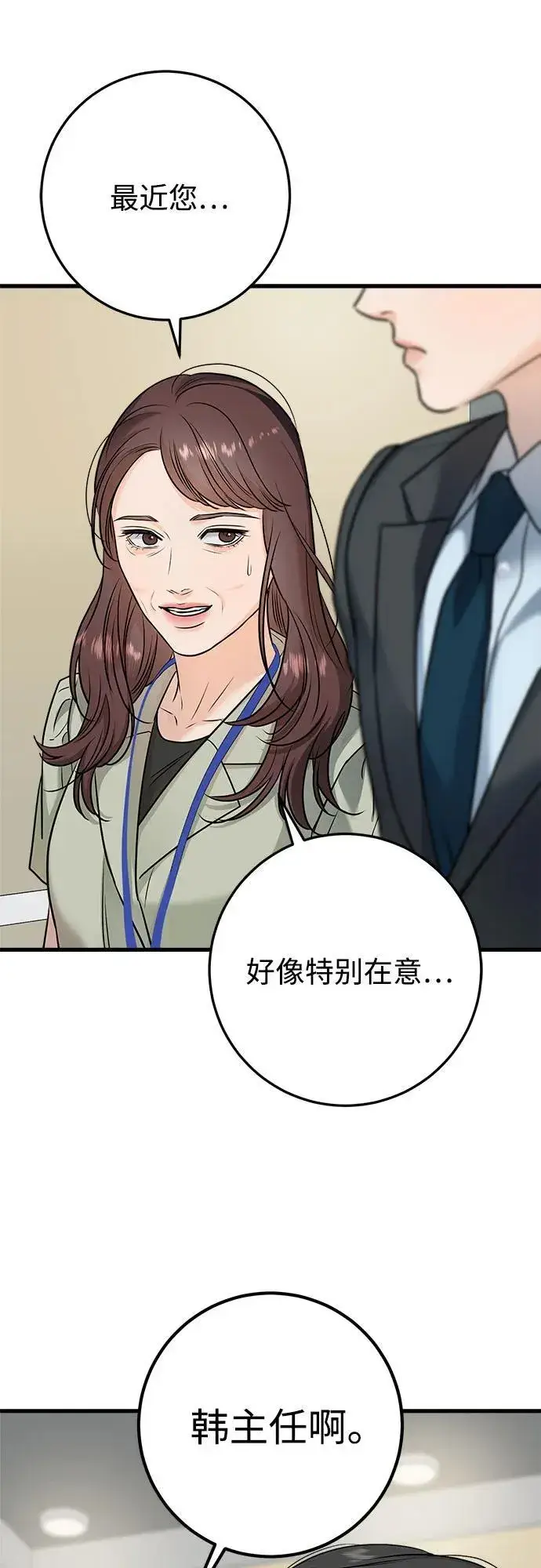 漫画《恨不得吃掉妳》第25话第48张图