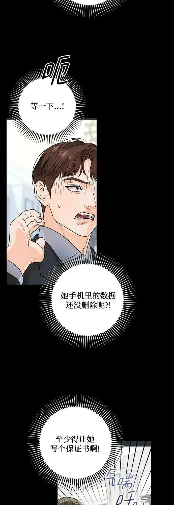 漫画《恨不得吃掉妳》第25话第5张图