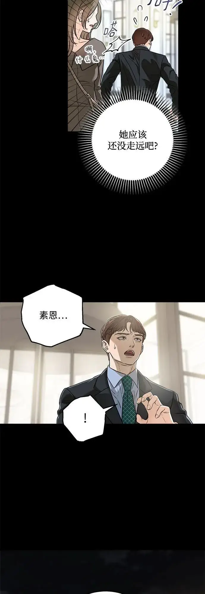 漫画《恨不得吃掉妳》第25话第6张图