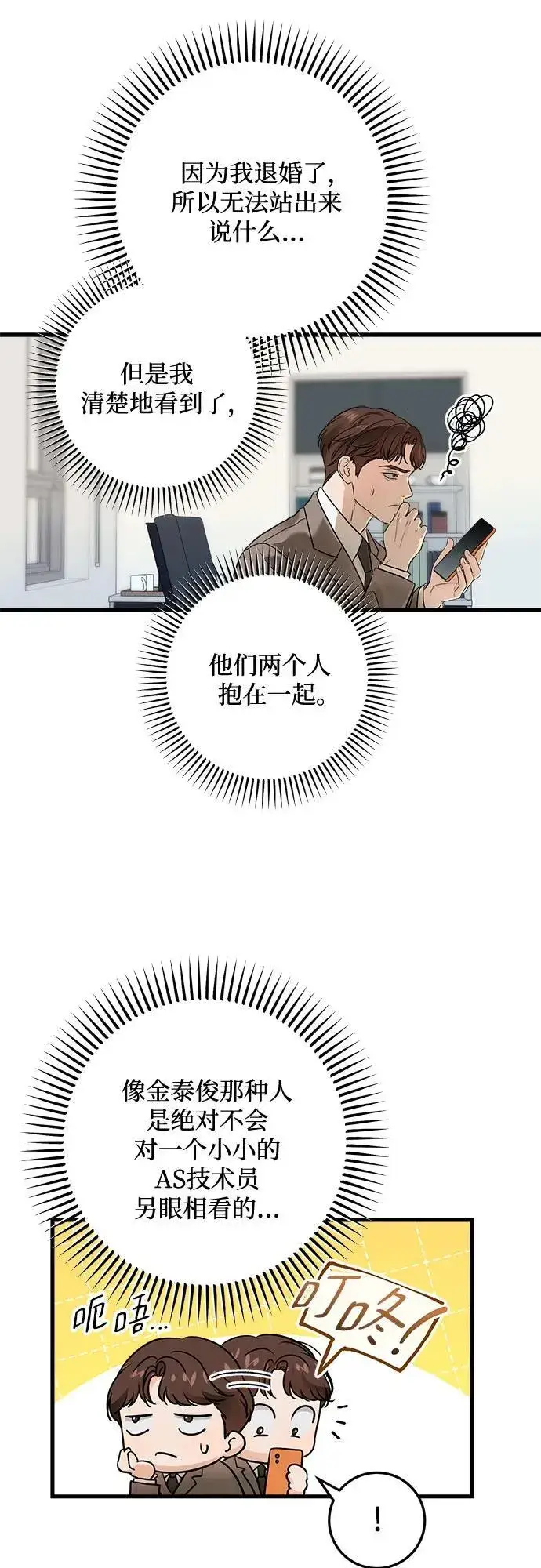 漫画《恨不得吃掉妳》第25话第8张图