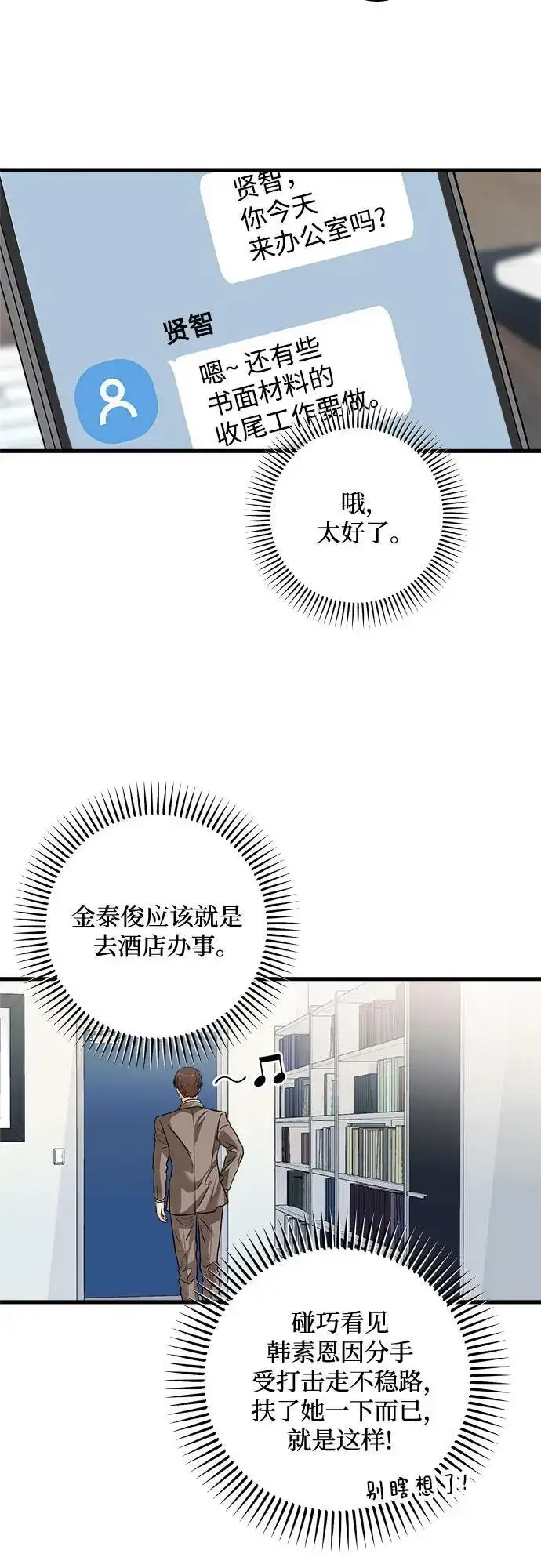 漫画《恨不得吃掉妳》第25话第9张图