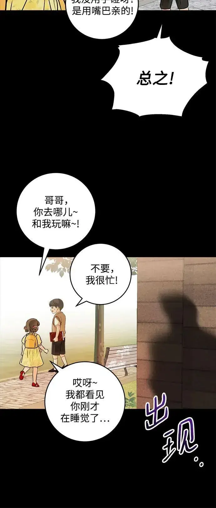 《恨不得吃掉妳》第26话图18