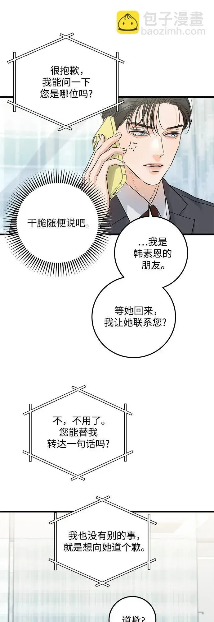 《恨不得吃掉妳》第27话图13
