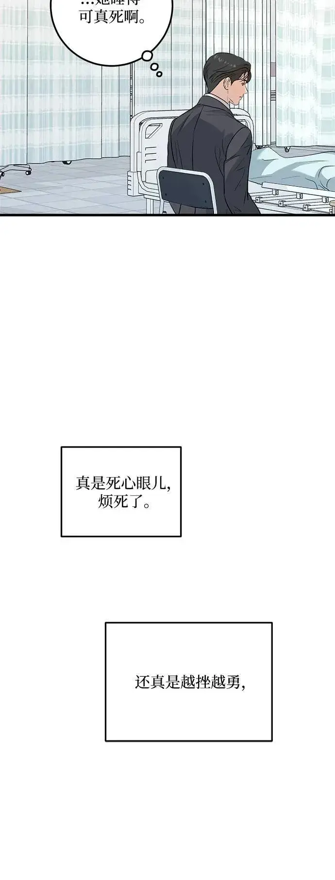 《恨不得吃掉妳》第27话图17