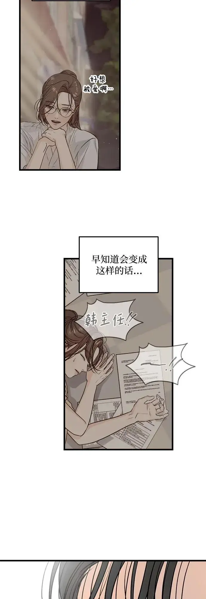 《恨不得吃掉妳》第27话图19