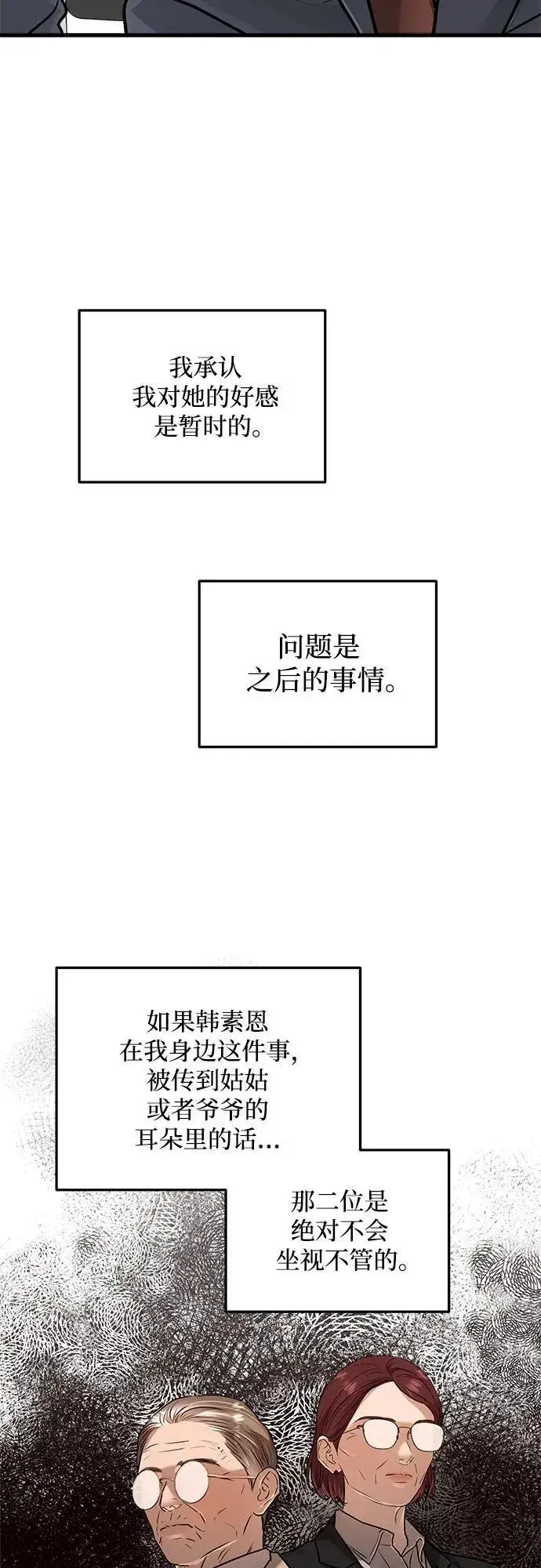 《恨不得吃掉妳》第27话图24
