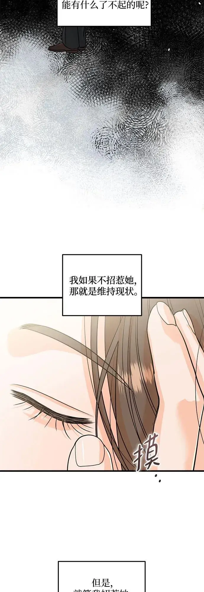 《恨不得吃掉妳》第27话图26