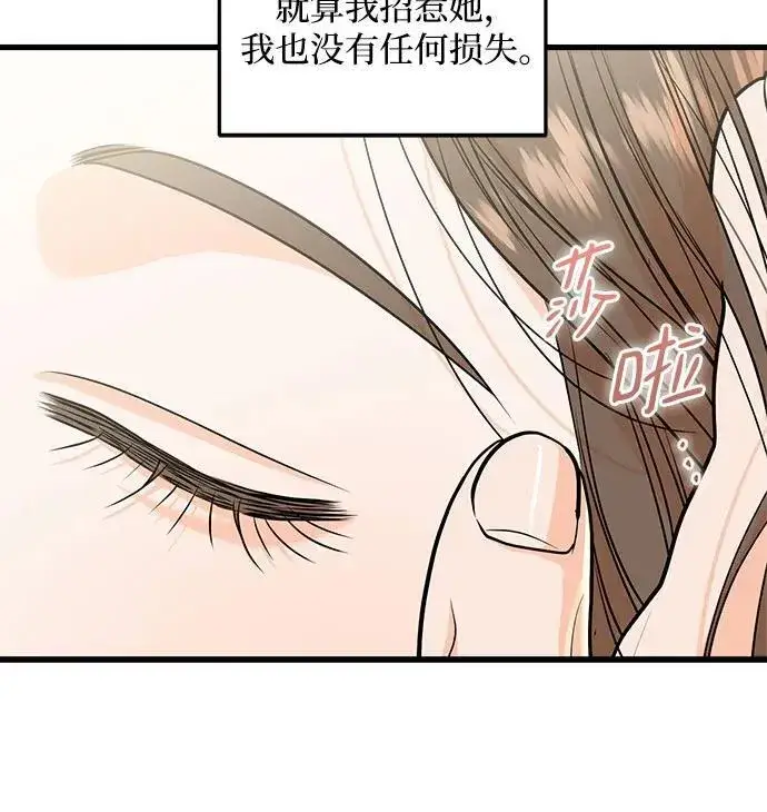 《恨不得吃掉妳》第27话图27
