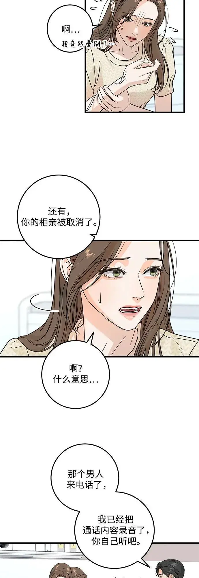 《恨不得吃掉妳》第27话图29