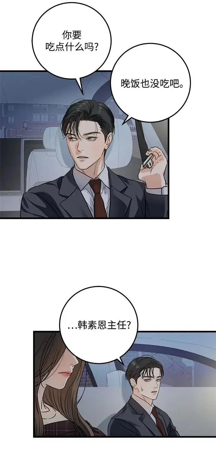 《恨不得吃掉妳》第27话图43