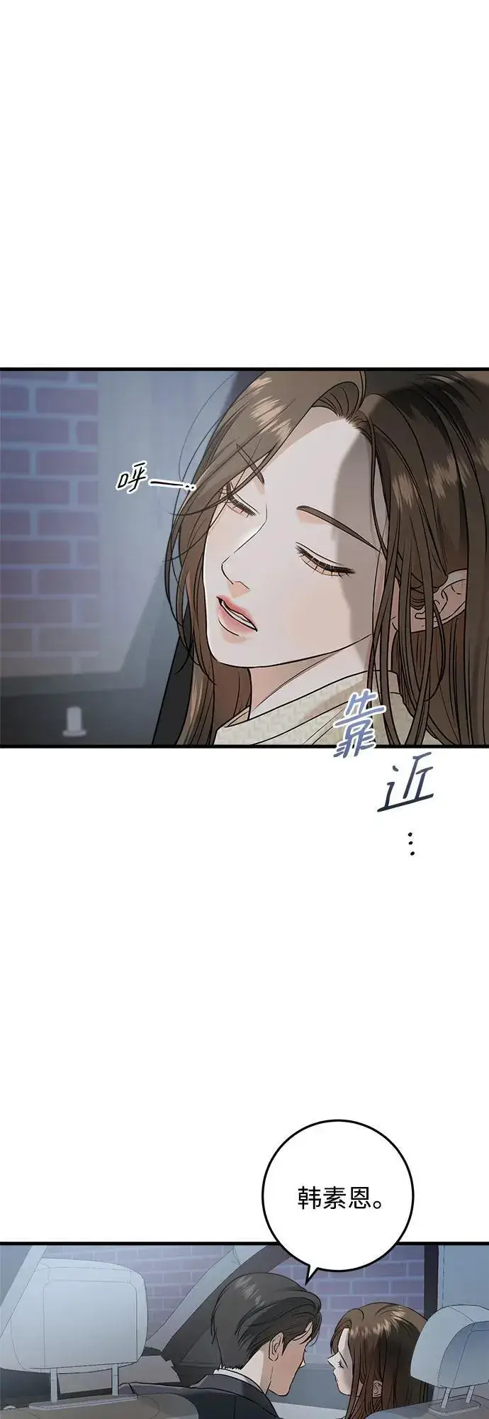 《恨不得吃掉妳》第27话图47