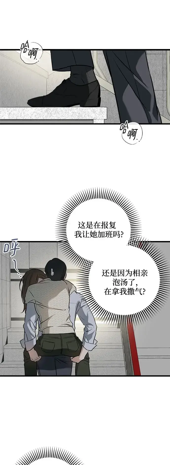 《恨不得吃掉妳》第27话图51