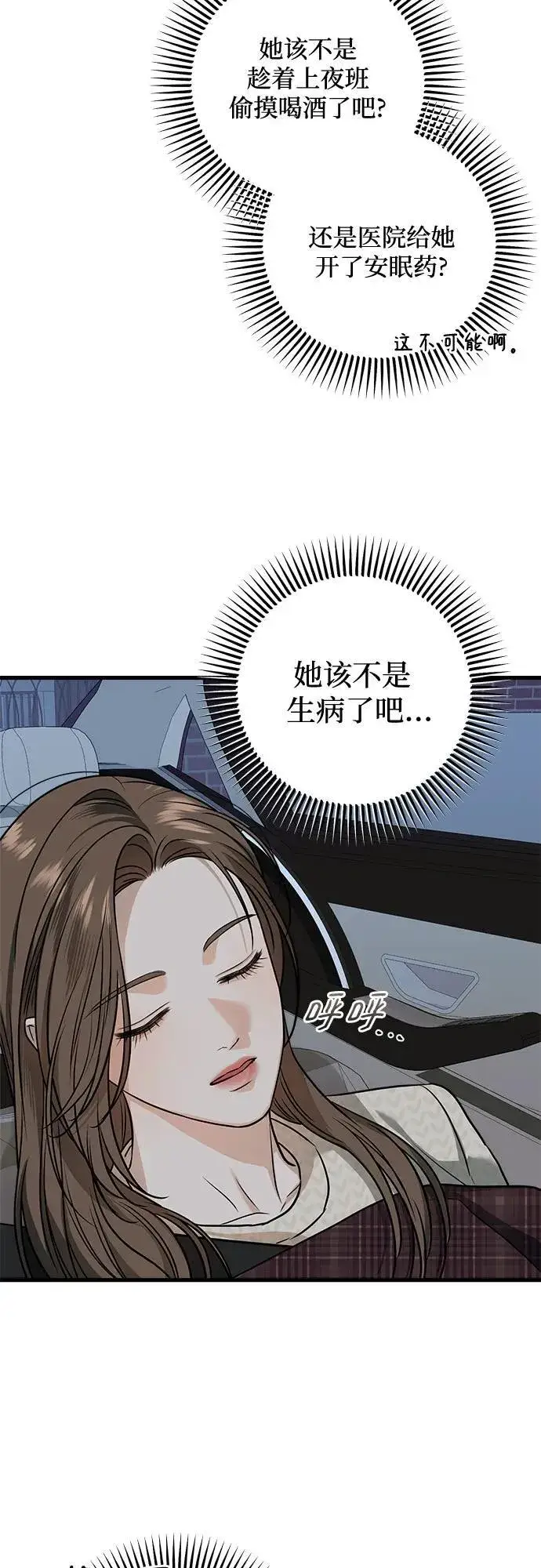 漫画《恨不得吃掉妳》第28话第10张图