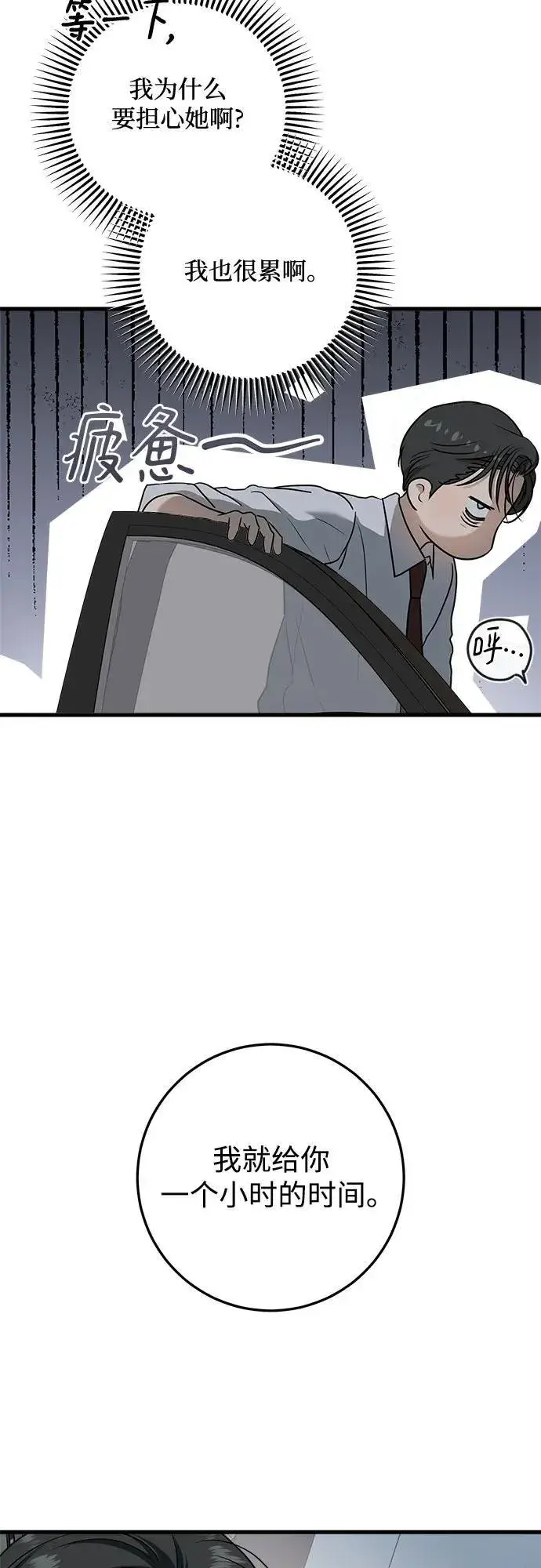 漫画《恨不得吃掉妳》第28话第11张图