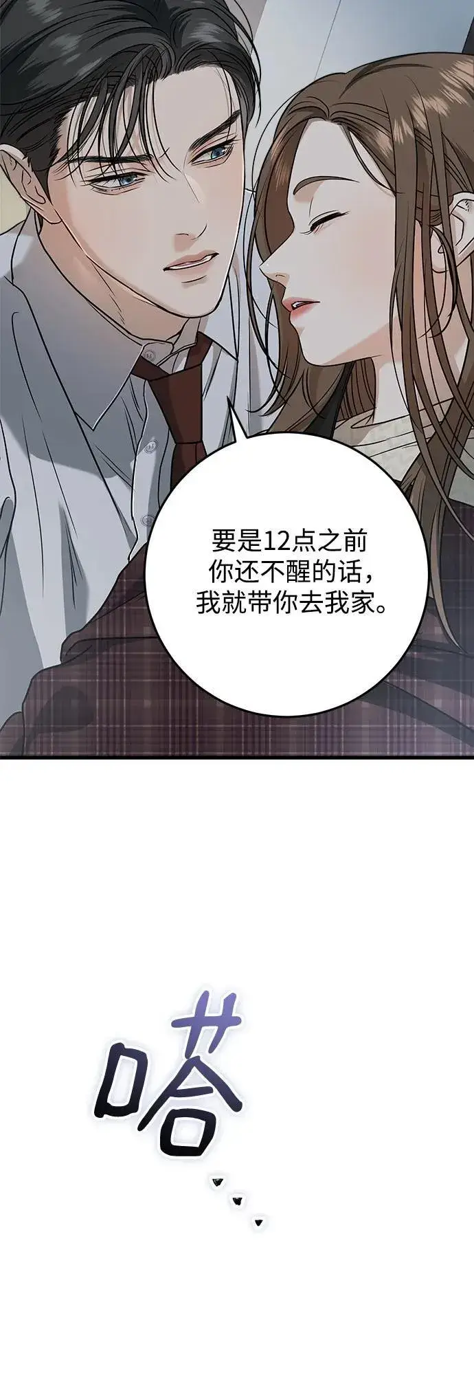 漫画《恨不得吃掉妳》第28话第12张图