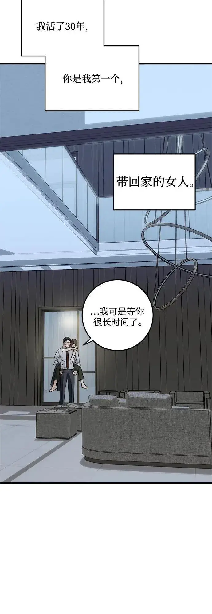 漫画《恨不得吃掉妳》第28话第16张图