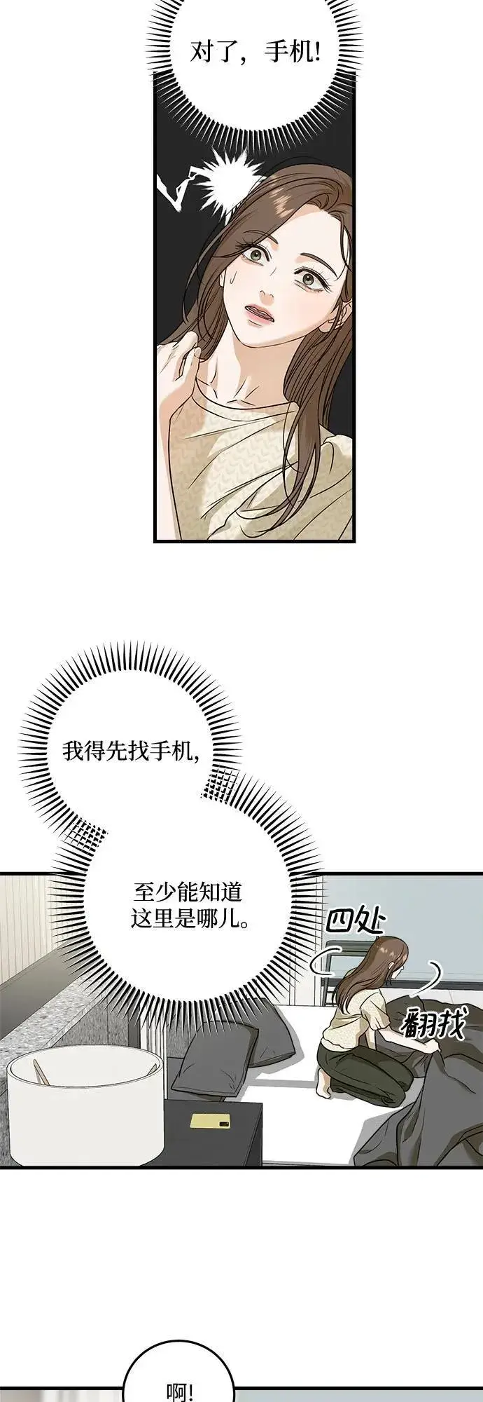 漫画《恨不得吃掉妳》第28话第22张图