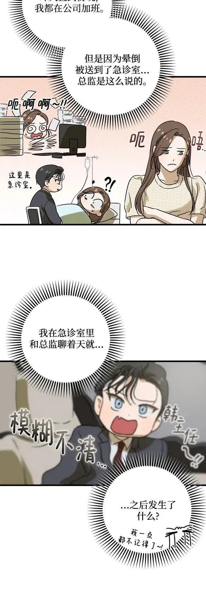 漫画《恨不得吃掉妳》第28话第26张图