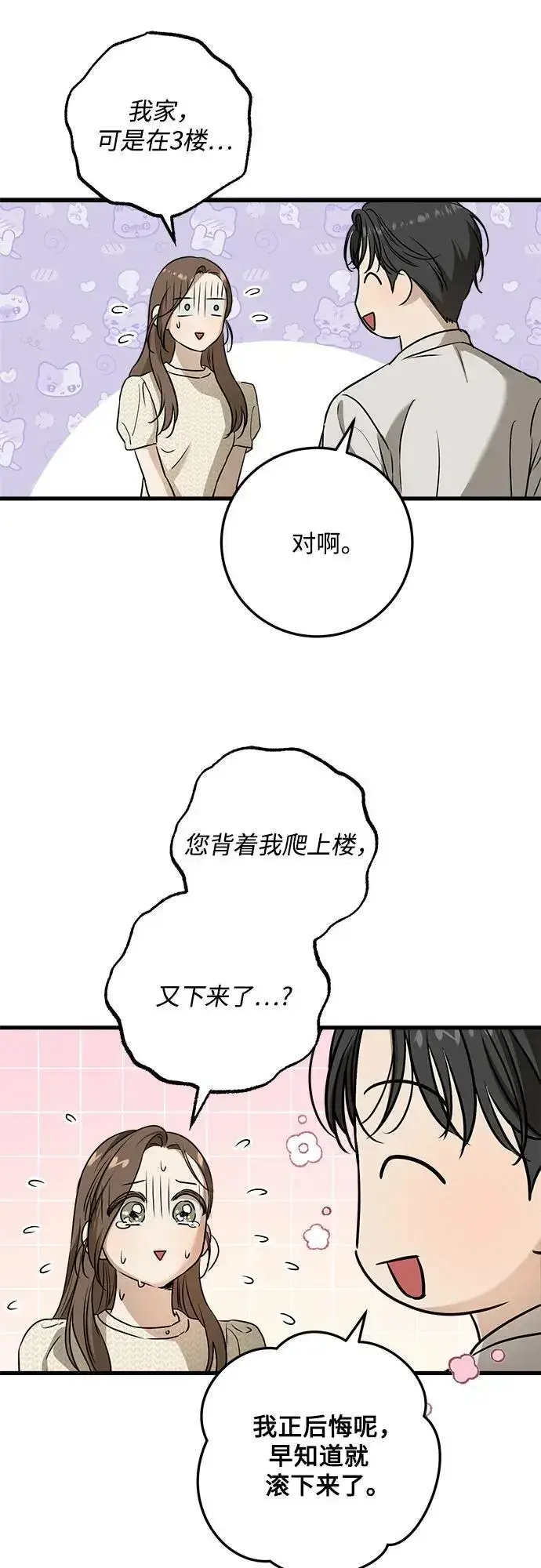 漫画《恨不得吃掉妳》第28话第34张图